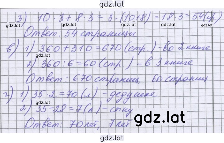 Решение задания № 105 — страница 4