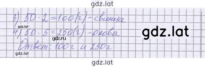 Решение задания № 141 — страница 3