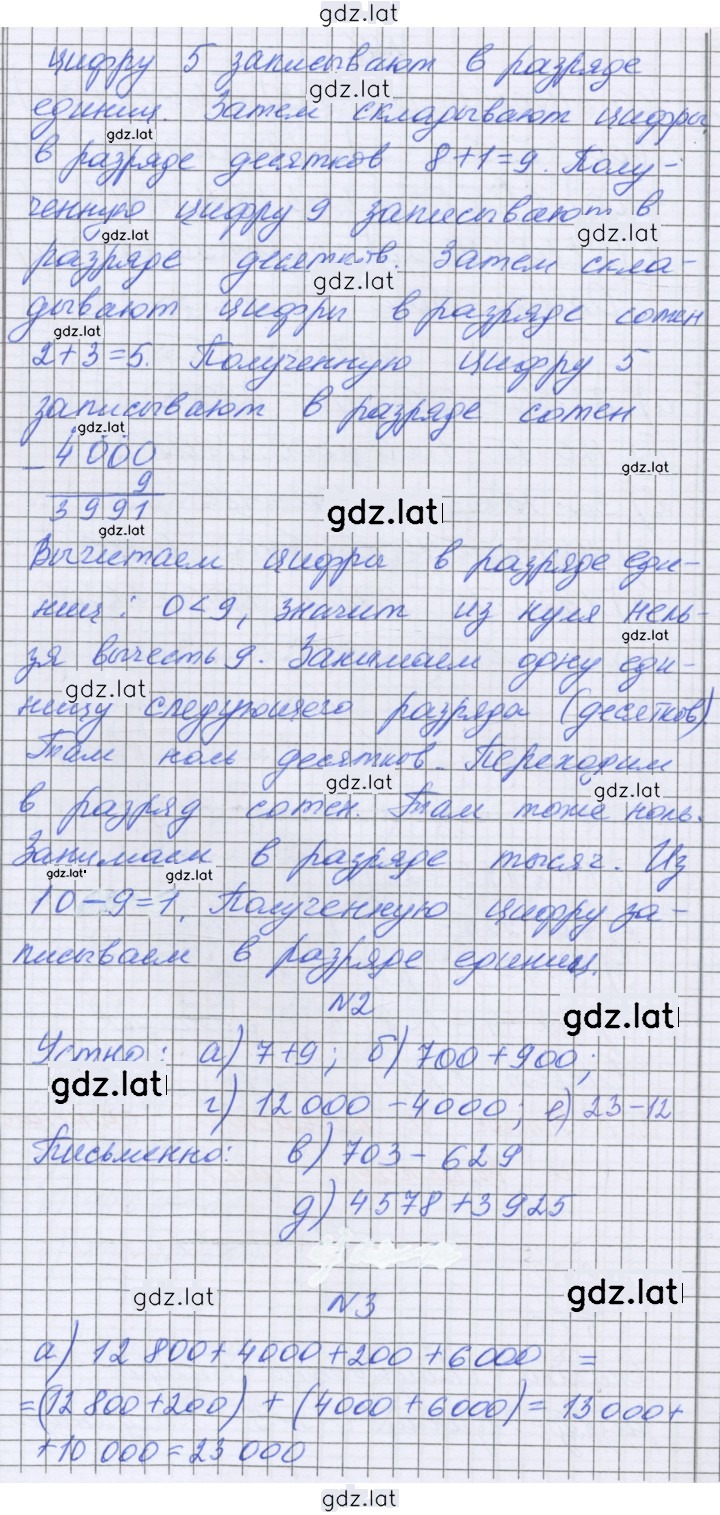 Решение задания № 91 — страница 2