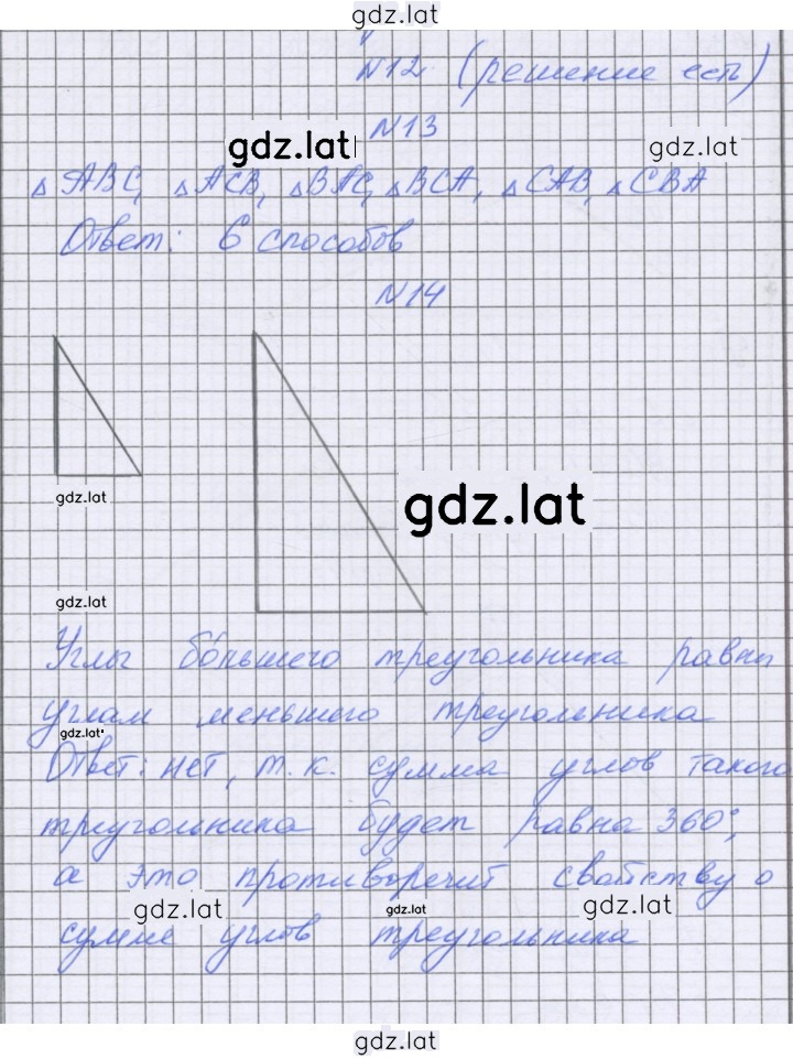 Решение задания № 138 — страница 1