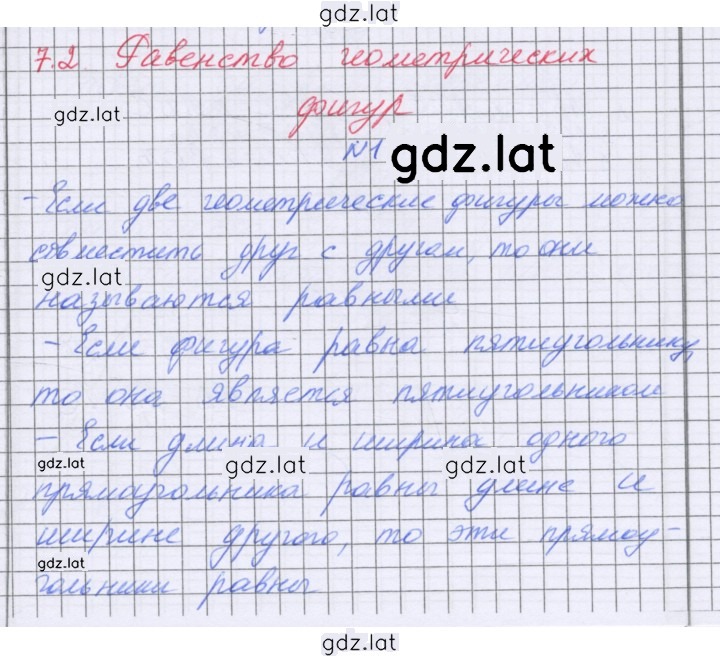 Решение задания № 141 — страница 1