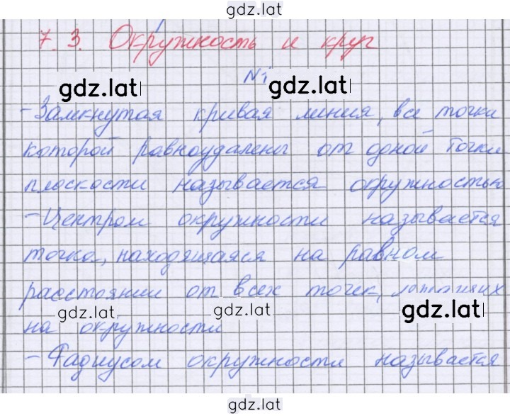 Решение задания № 145 — страница 1
