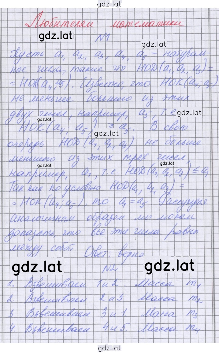 Решение задания № 46 — страница 1