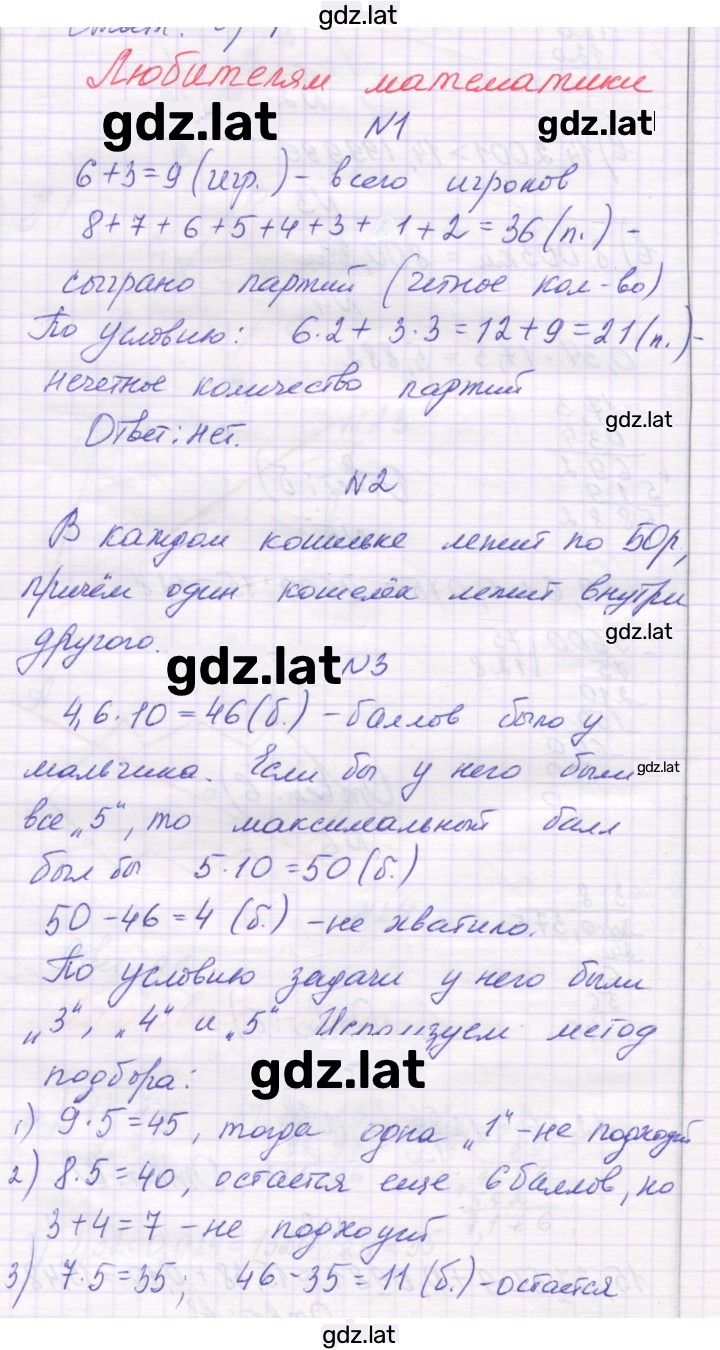Решение задания № 119 — страница 1