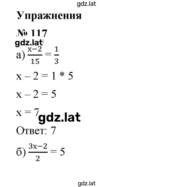 Решение задания № 117 — страница 1