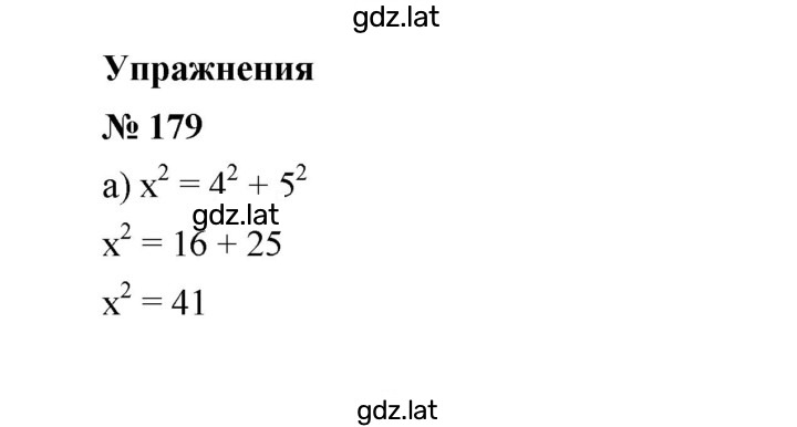 Решение задания № 179 — страница 1