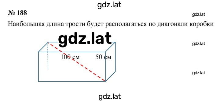 Решение задания № 188 — страница 1