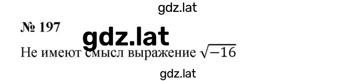 Решение задания № 197 — страница 1