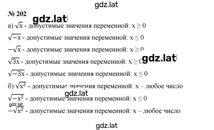 Решение задания № 202 — страница 1