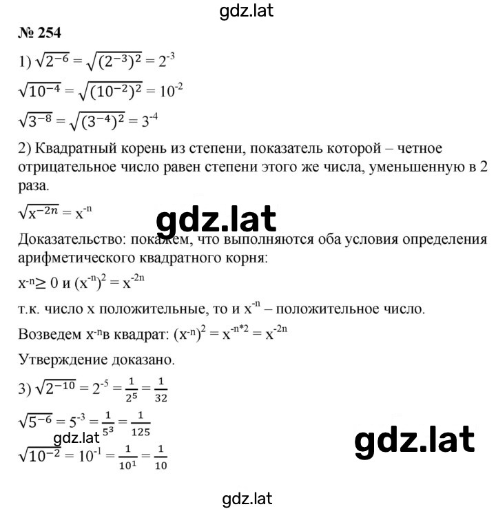 Решение задания № 254 — страница 1