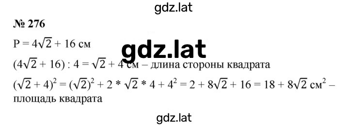 Решение задания № 276 — страница 1