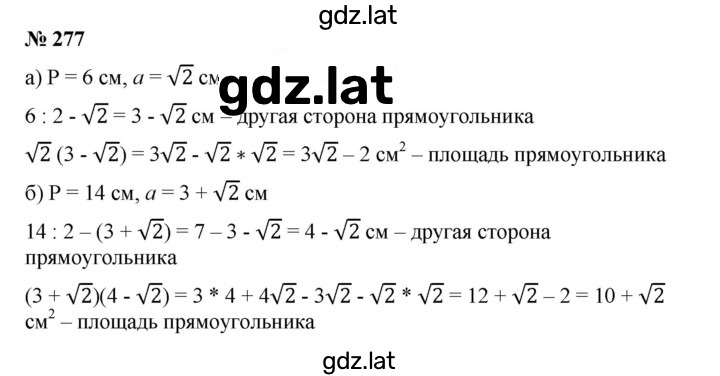 Решение задания № 277 — страница 1