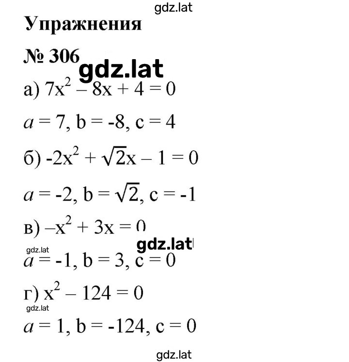 Решение задания № 306 — страница 1