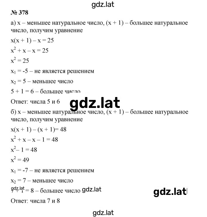 Решение задания № 378 — страница 1