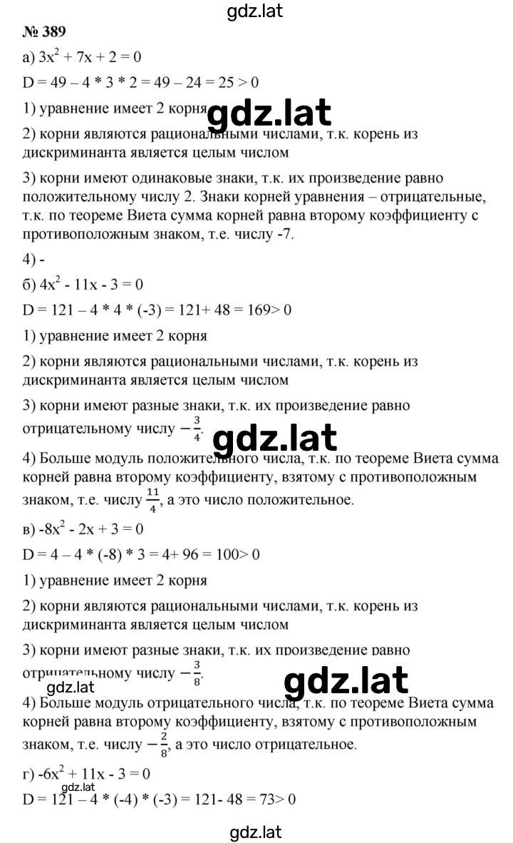 Решение задания № 389 — страница 1