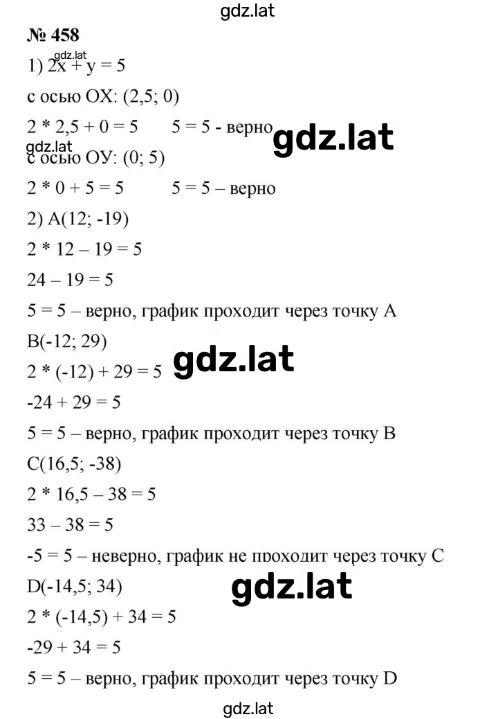 Решение задания № 458 — страница 1
