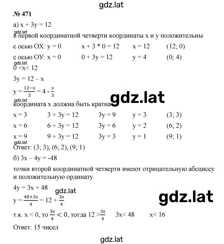 Решение задания № 471 — страница 1