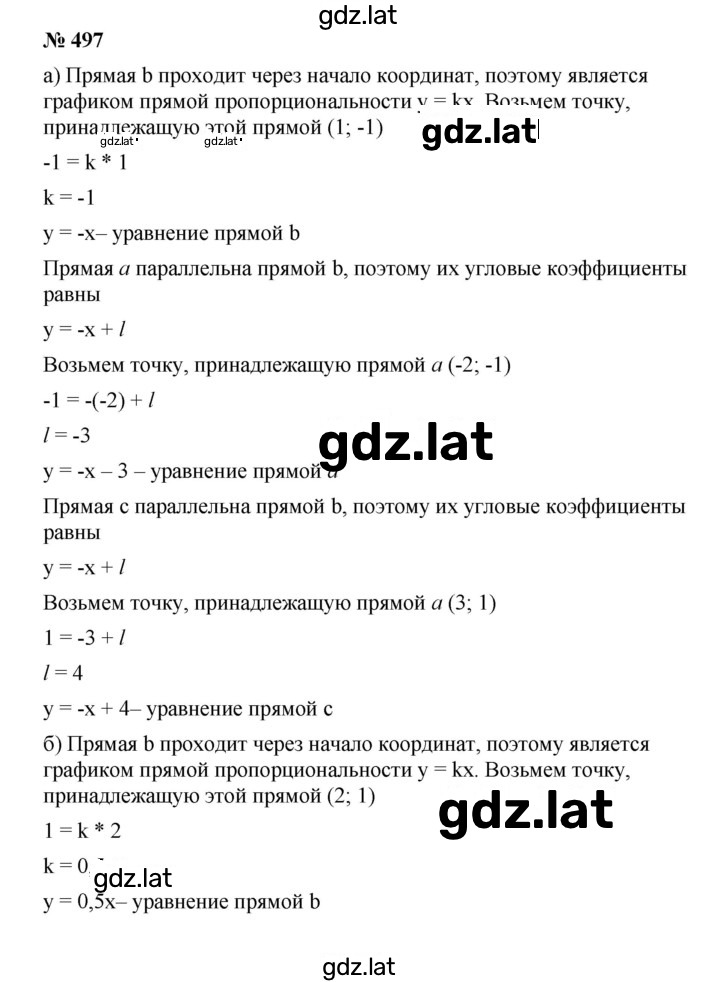 Решение задания № 497 — страница 1