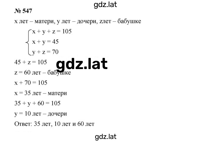 Решение задания № 547 — страница 1