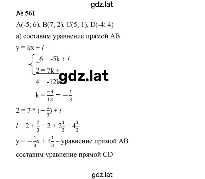 Решение задания № 561 — страница 1