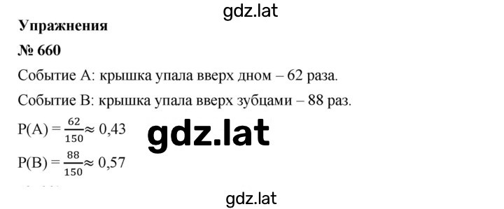 Решение задания № 660 — страница 1