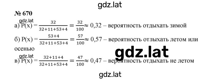 Решение задания № 670 — страница 1