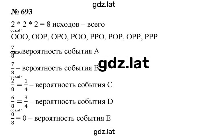 Решение задания № 693 — страница 1