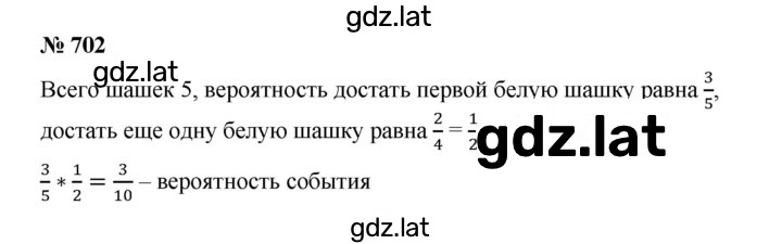 Решение задания № 702 — страница 1