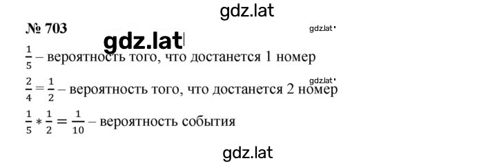 Решение задания № 703 — страница 1