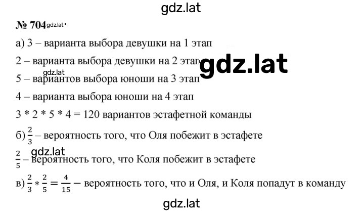 Решение задания № 704 — страница 1