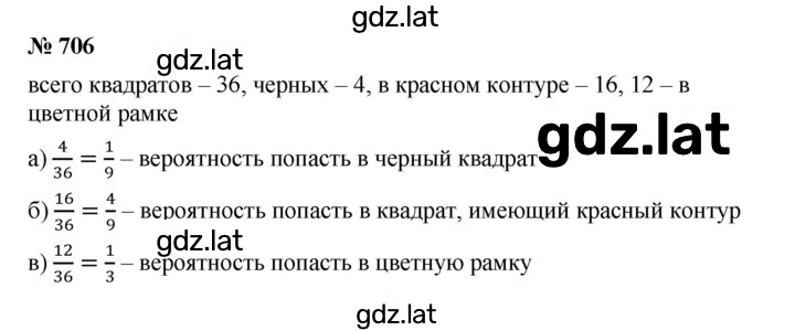 Решение задания № 706 — страница 1