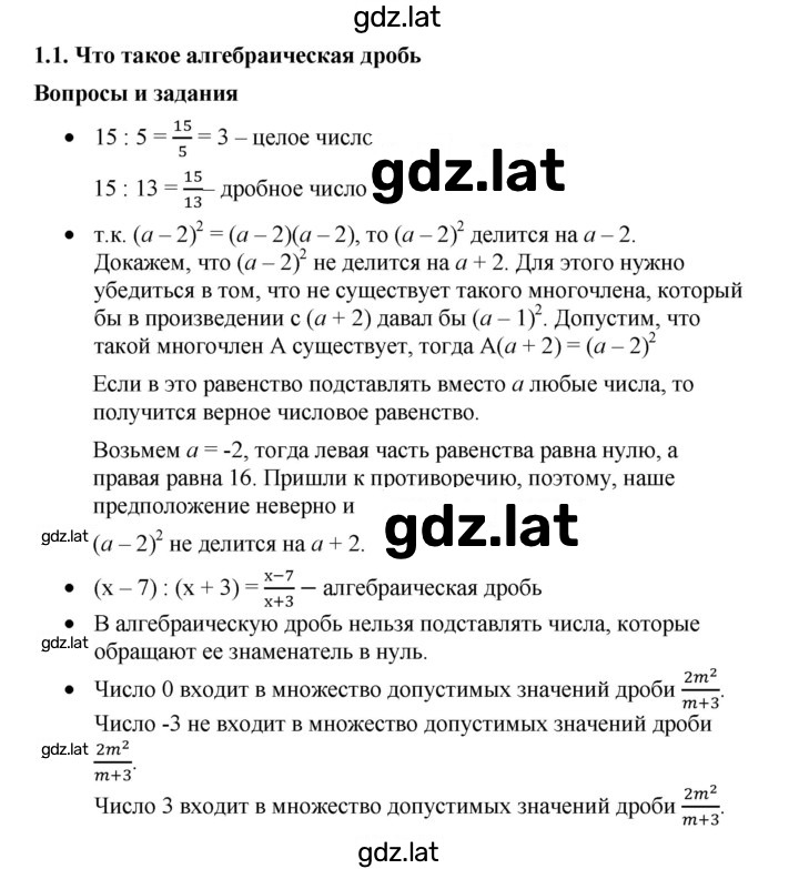 Решение задания № 1.1 — страница 1