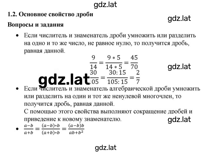 Решение задания № 1.2 — страница 1