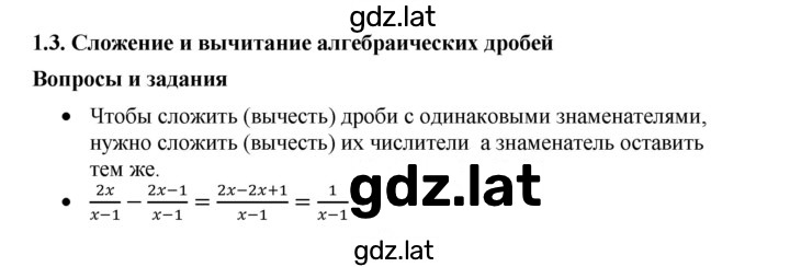 Решение задания № 1.3 — страница 1