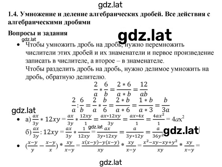 Решение задания № 1.4 — страница 1