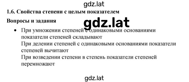 Решение задания № 1.6 — страница 1