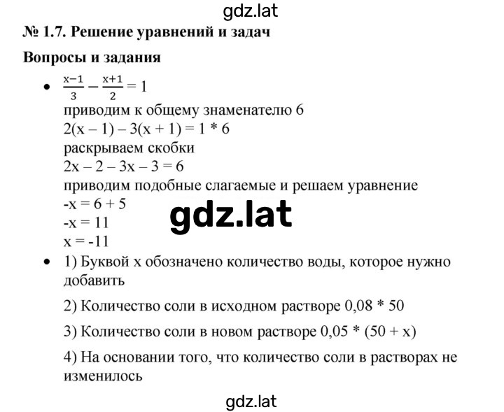 Решение задания № 1.7 — страница 1