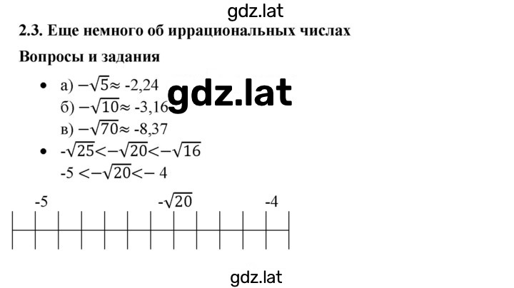 Решение задания № 2.3 — страница 1