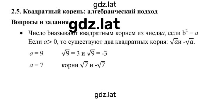 Решение задания № 2.5 — страница 1