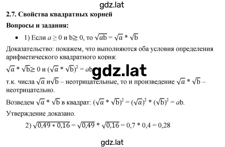 Решение задания № 2.7 — страница 1
