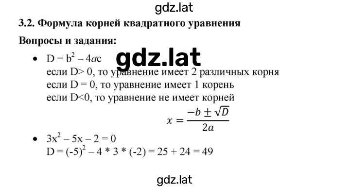 Решение задания № 3.2 — страница 1
