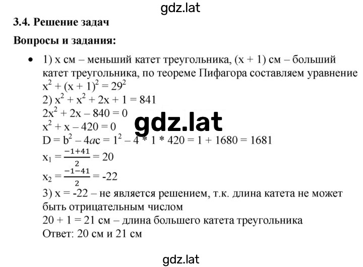 Решение задания № 3.4 — страница 1
