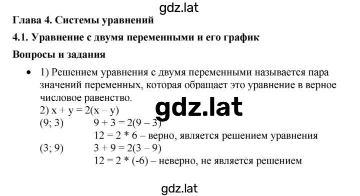 Решение задания № 4.1 — страница 1