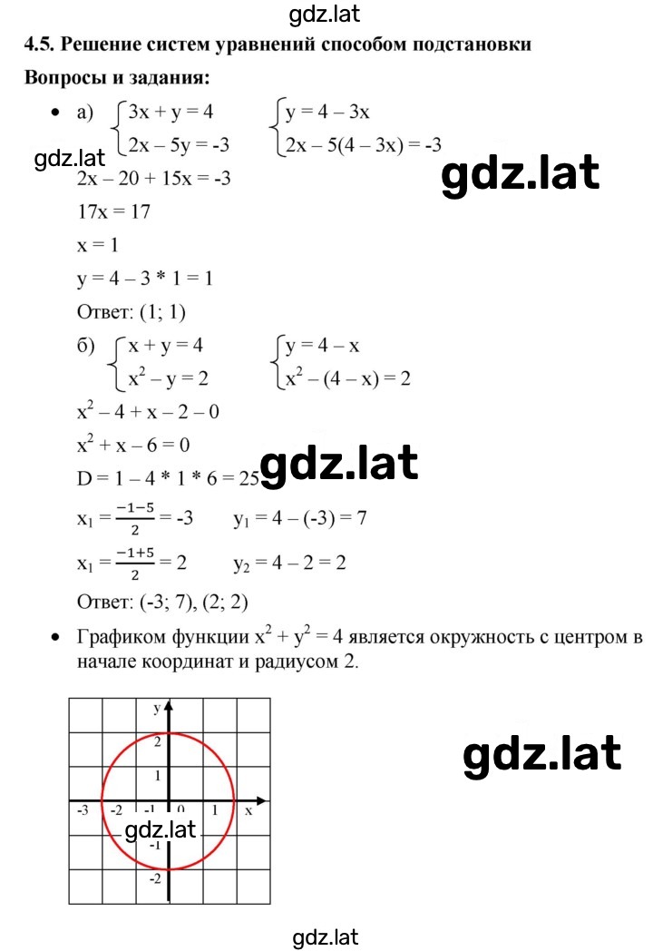 Решение задания № 4.5 — страница 1