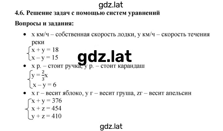 Решение задания № 4.6 — страница 1