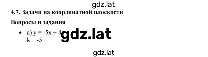 Решение задания № 4.7 — страница 1