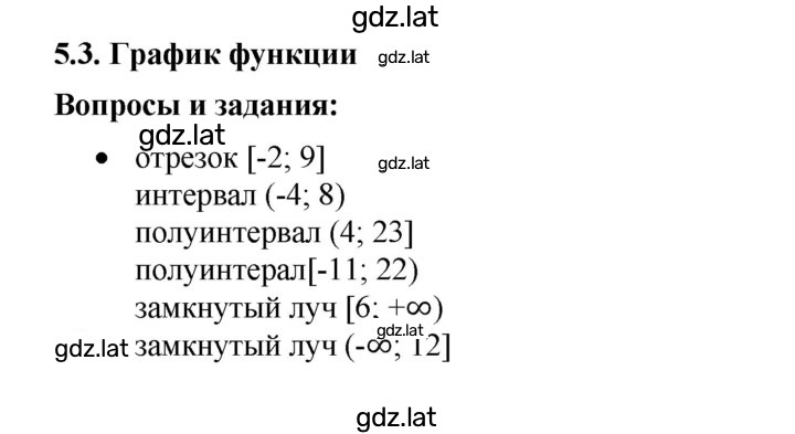 Решение задания № 5.3 — страница 1