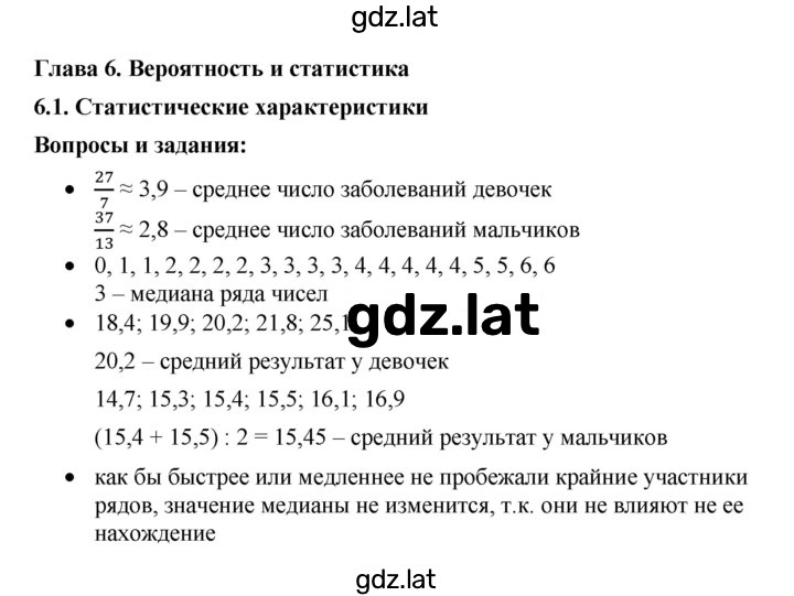 Решение задания № 6.1 — страница 1