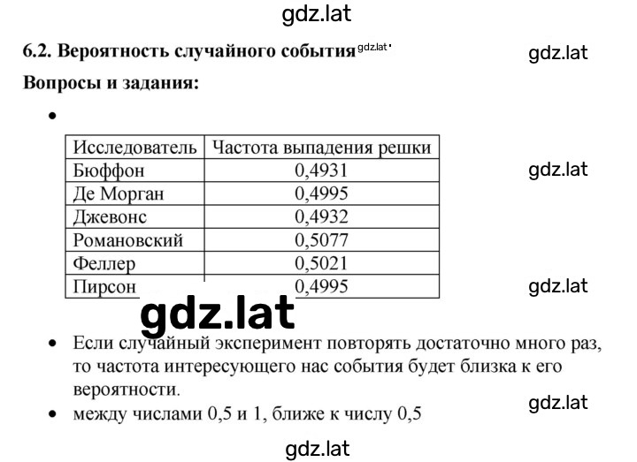 Решение задания № 6.2 — страница 1