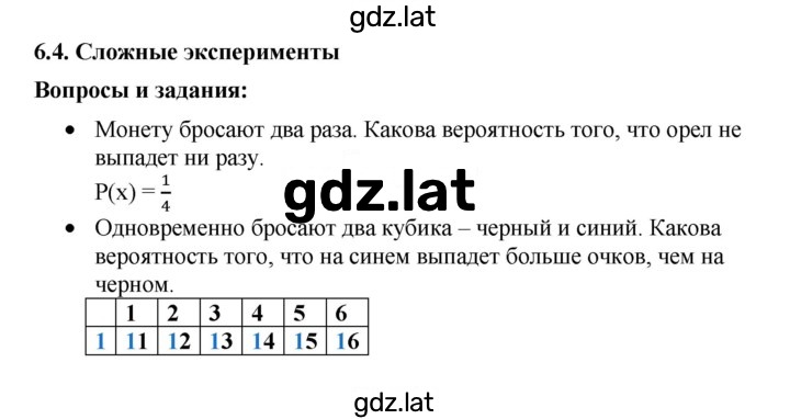Решение задания № 6.4 — страница 1